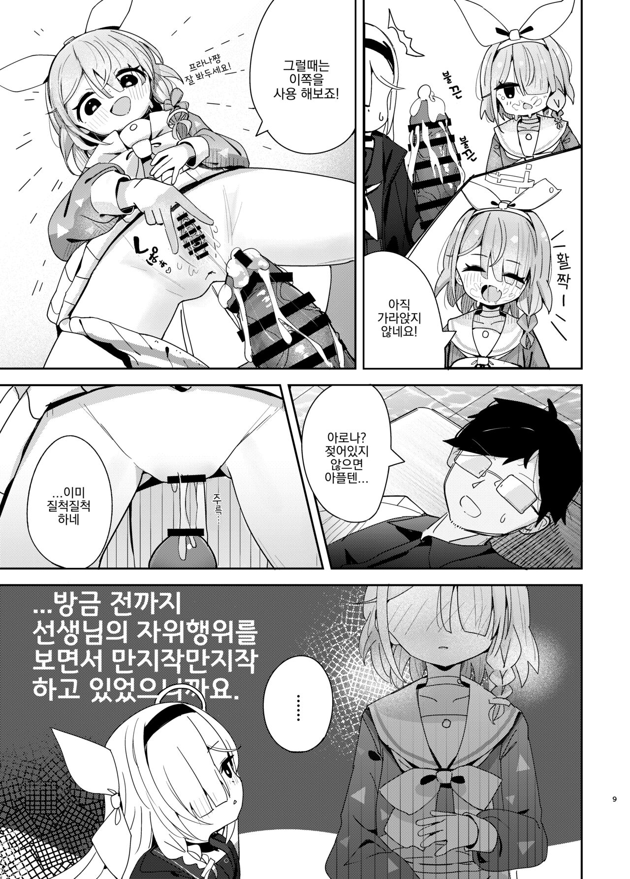 Watashitachi ni Omakase wo! | 저희에게 맡겨주세요! page 8 full