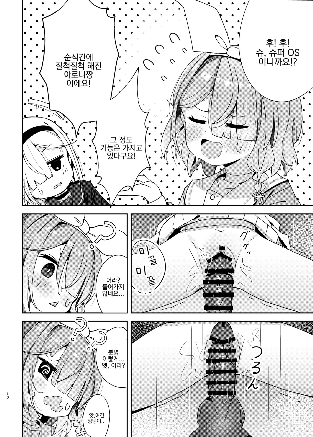 Watashitachi ni Omakase wo! | 저희에게 맡겨주세요! page 9 full