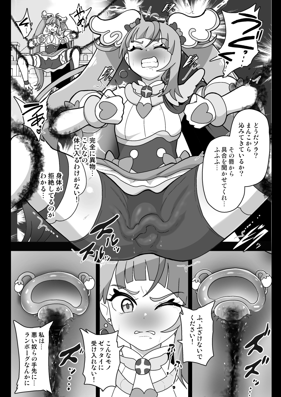 Underg Dream ~Seishin Osen~ page 11 full