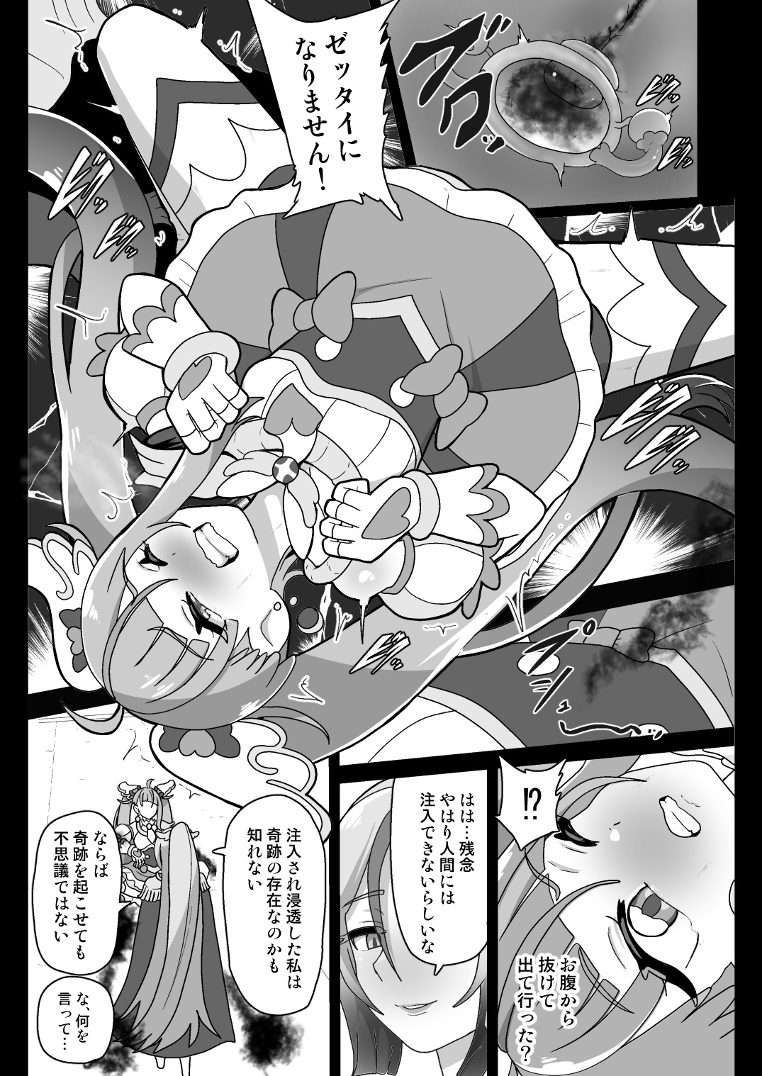 Underg Dream ~Seishin Osen~ page 12 full