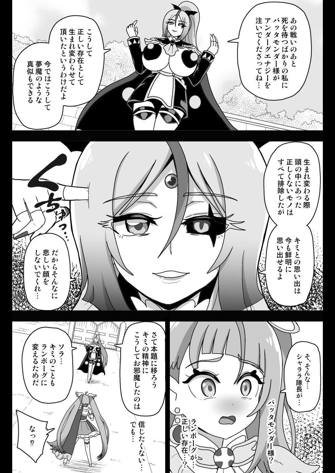 Underg Dream ~Seishin Osen~ page 6 full