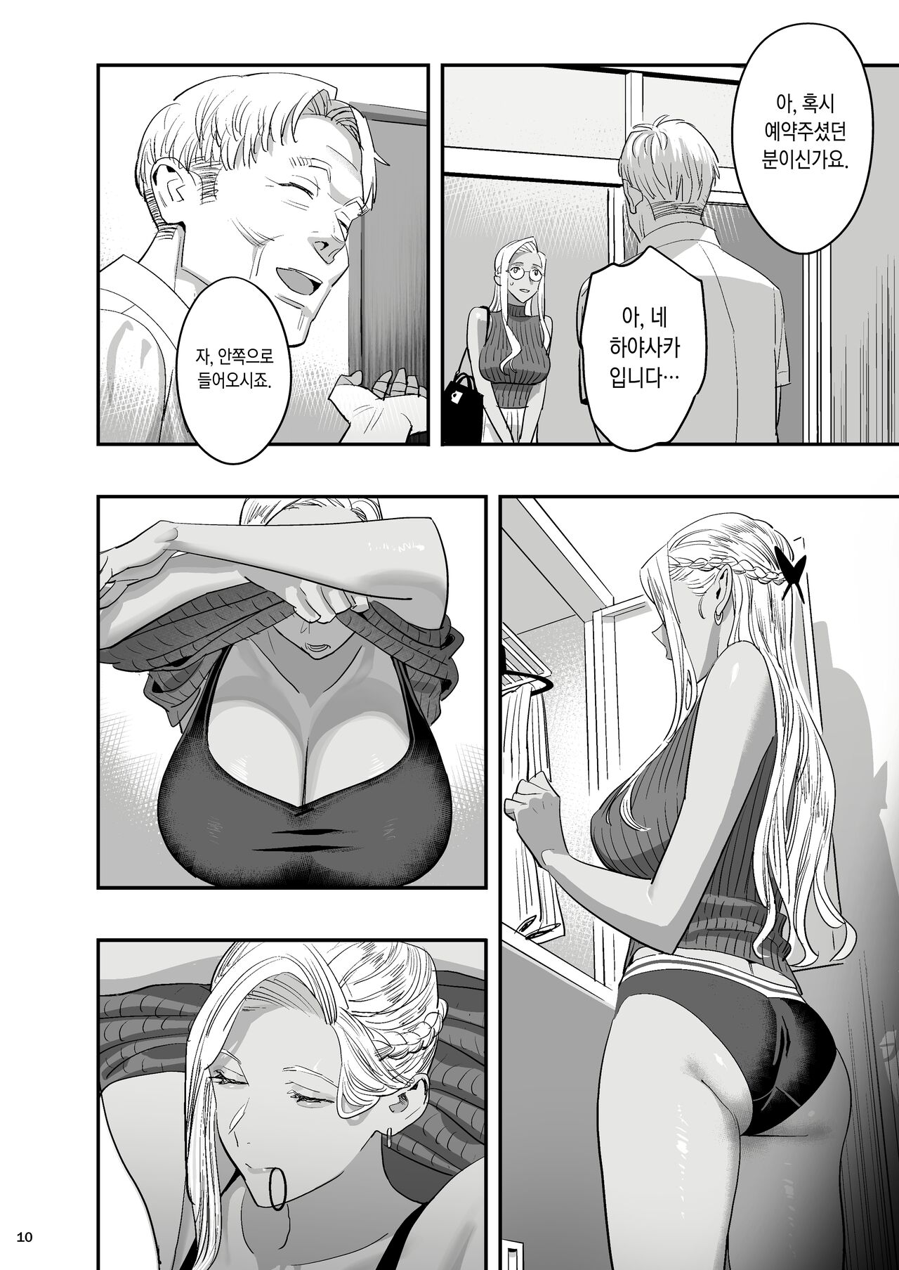 Watashi ga Sakini Sukidatta no ni Seitai. | 내가 먼저 좋아했는데 정체. page 7 full