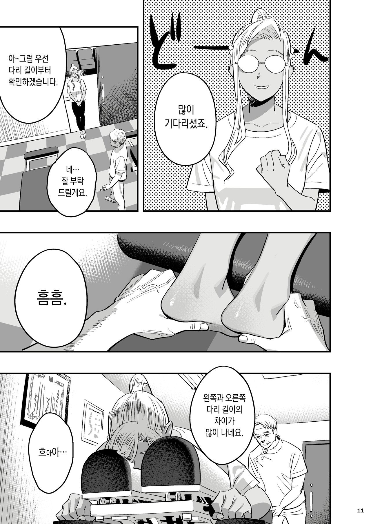 Watashi ga Sakini Sukidatta no ni Seitai. | 내가 먼저 좋아했는데 정체. page 8 full