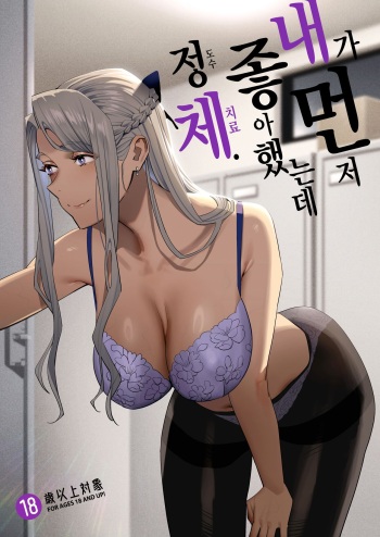 [Hito no Fundoshi (Yukiyoshi Mamizu)] Watashi ga Sakini Sukidatta no ni Seitai. | 내가 먼저 좋아했는데 정체. [Korean] [Digital] cover
