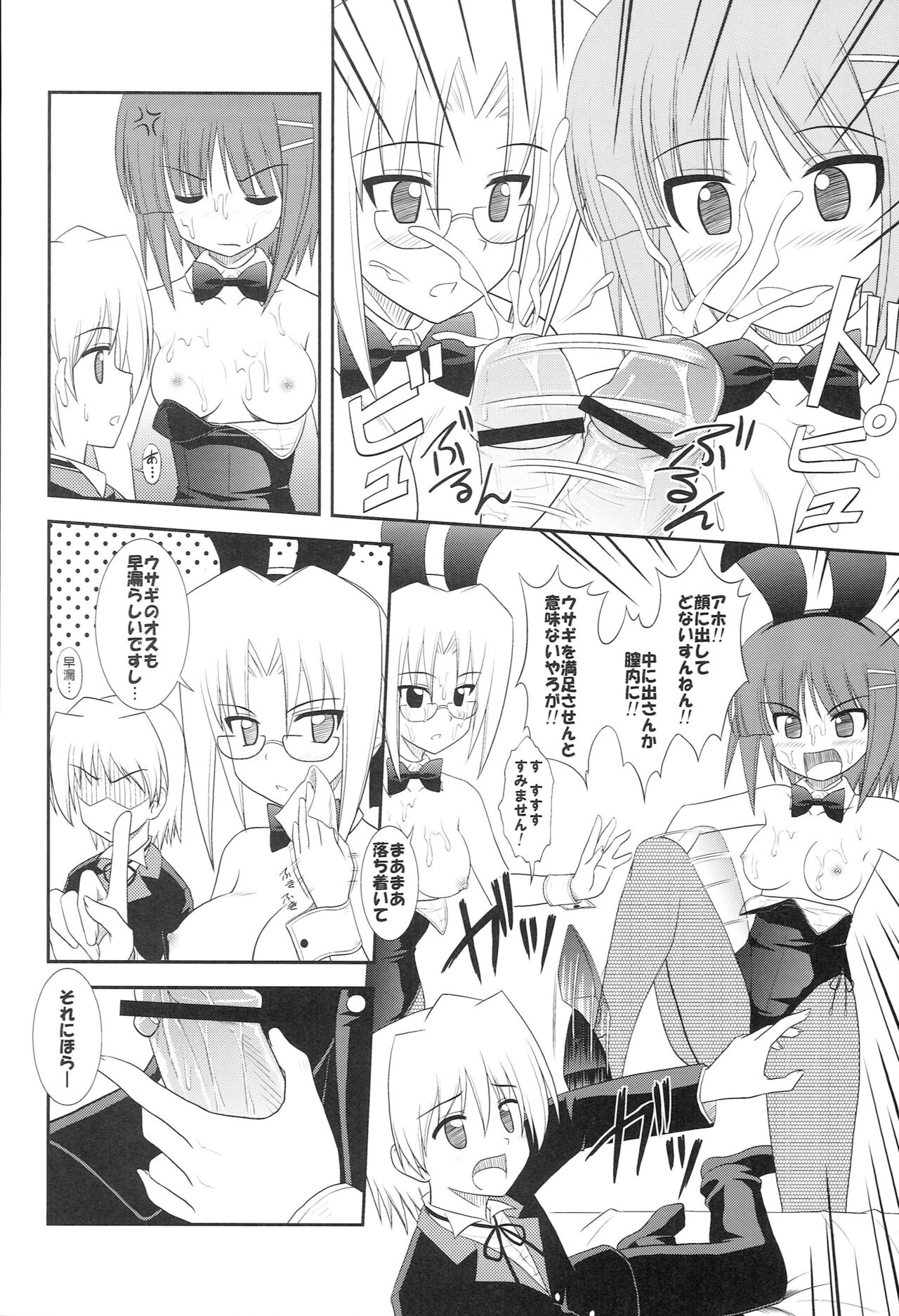 Datto no Gotoku! page 11 full