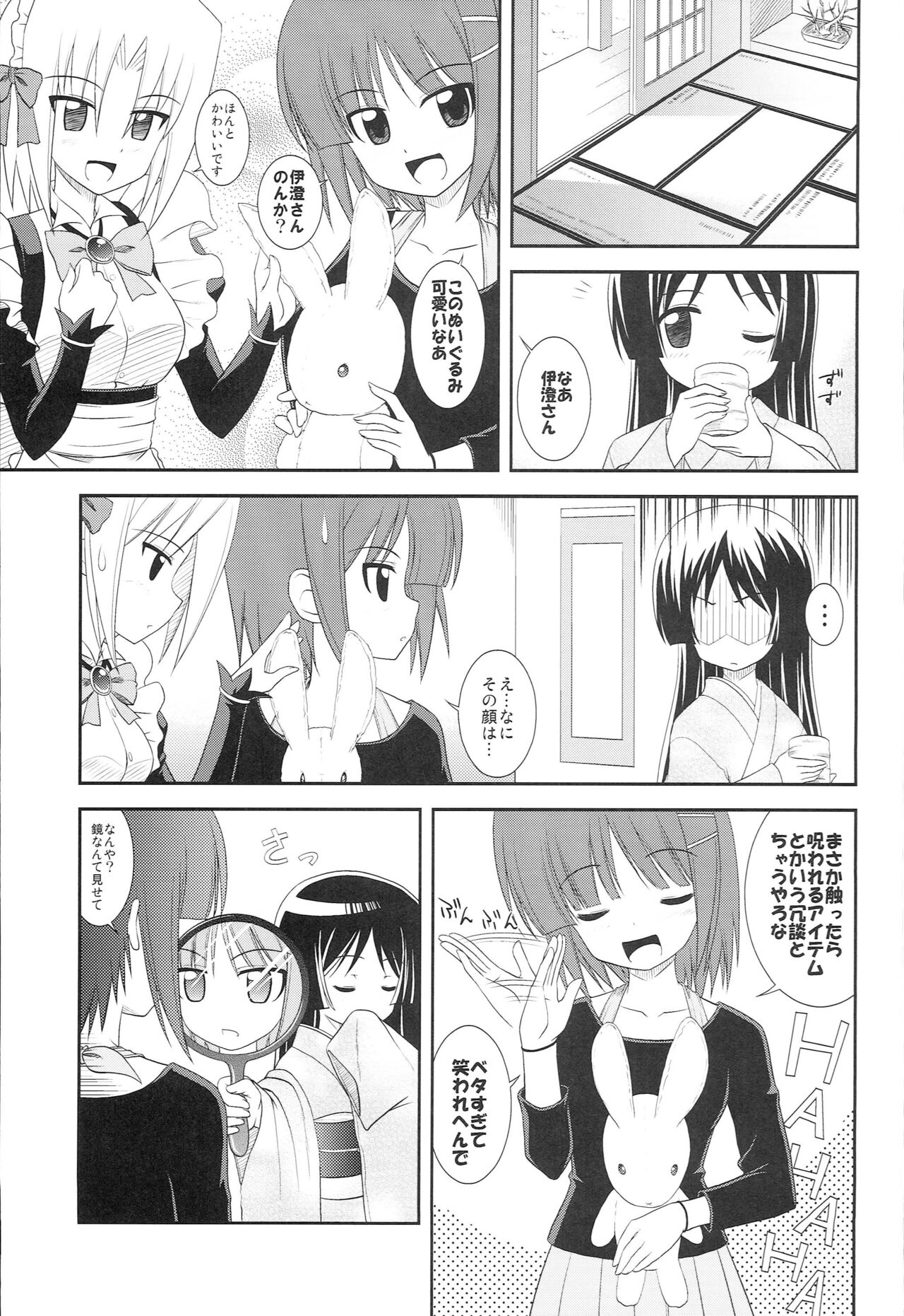 Datto no Gotoku! page 2 full