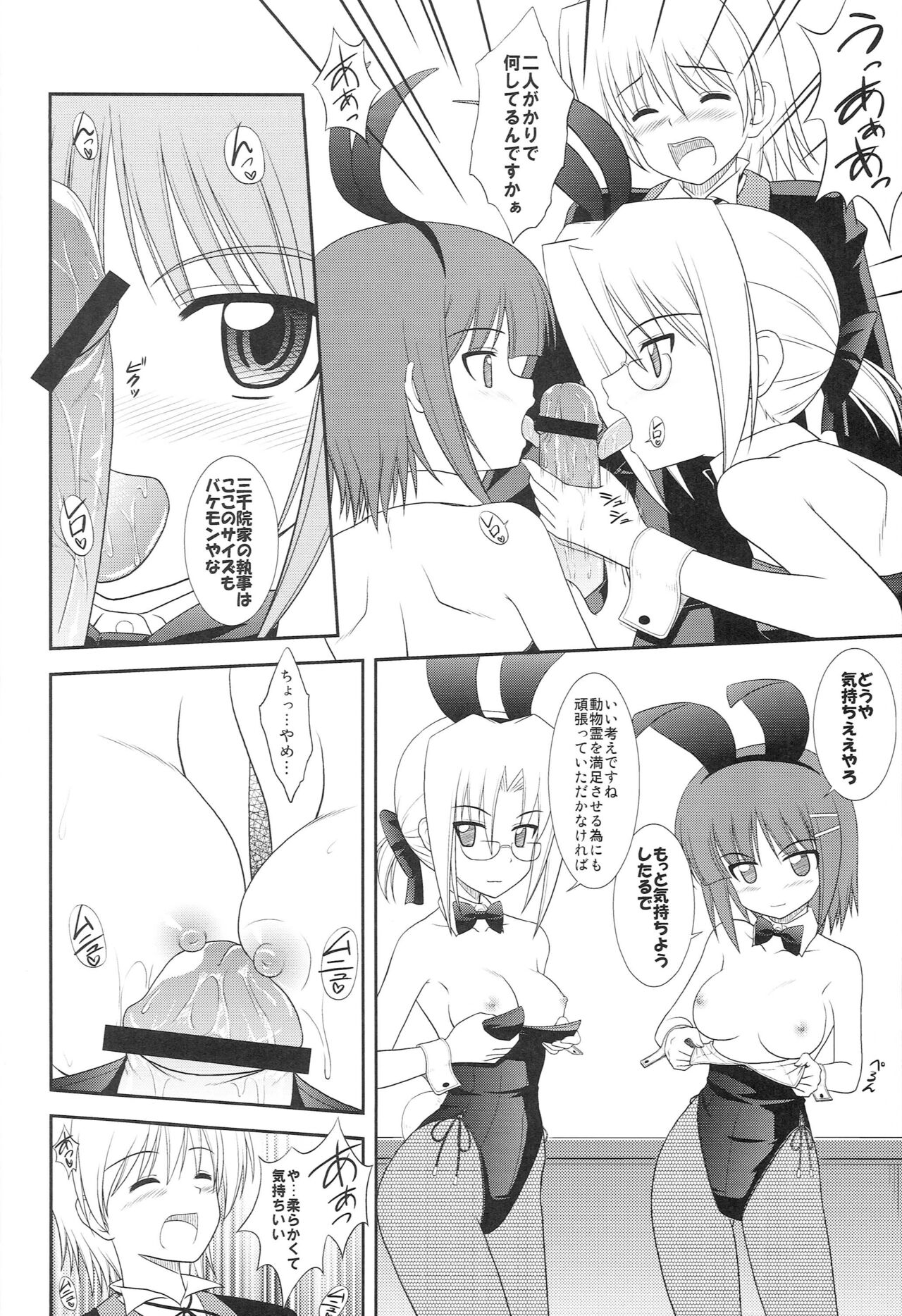 Datto no Gotoku! page 9 full