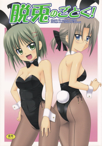 (COMIC1☆2) [CROSS-DO (Masakichi)] Datto no Gotoku! (Hayate no Gotoku!) cover