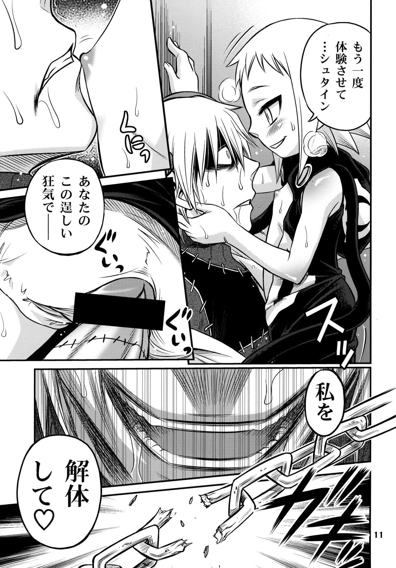 Medhu-tan page 11 full
