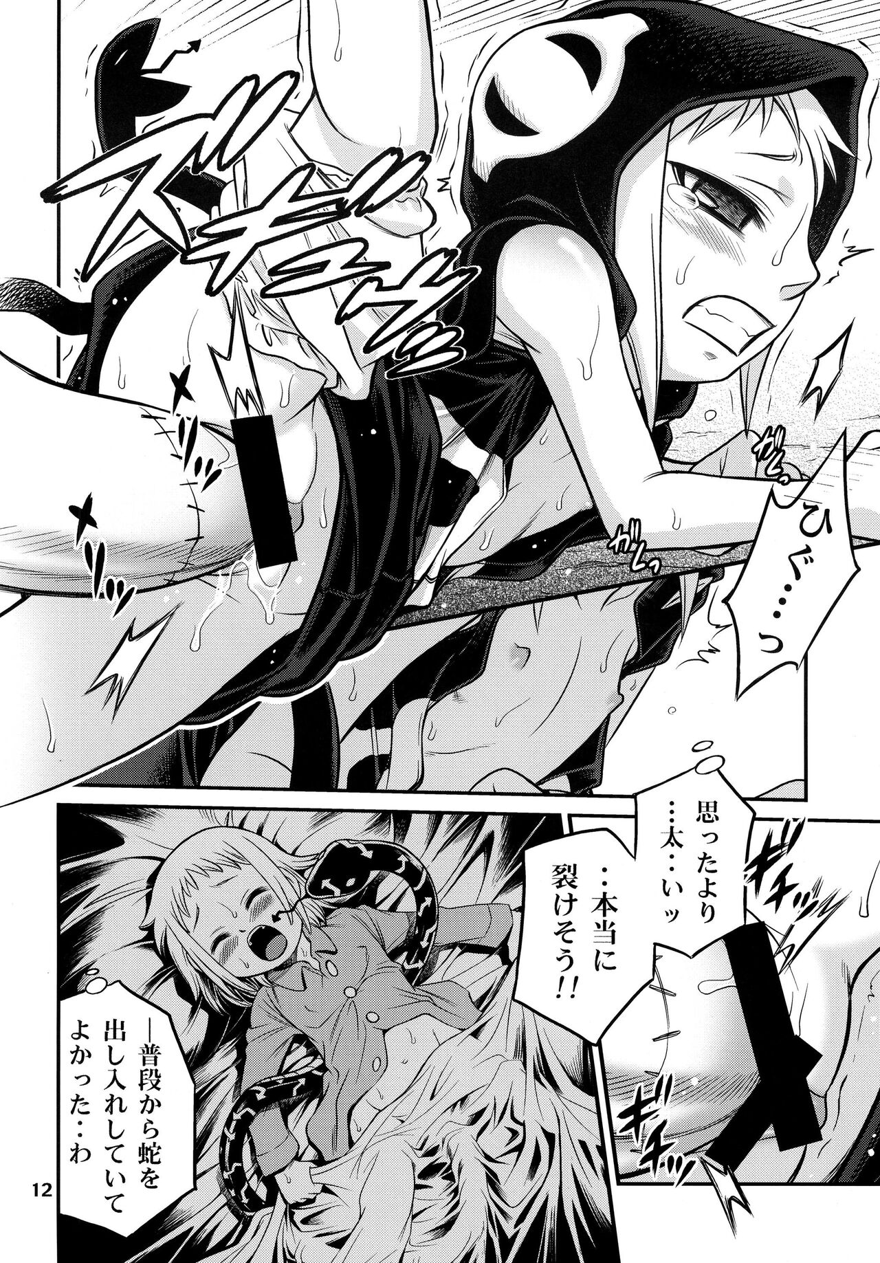 Medhu-tan page 12 full