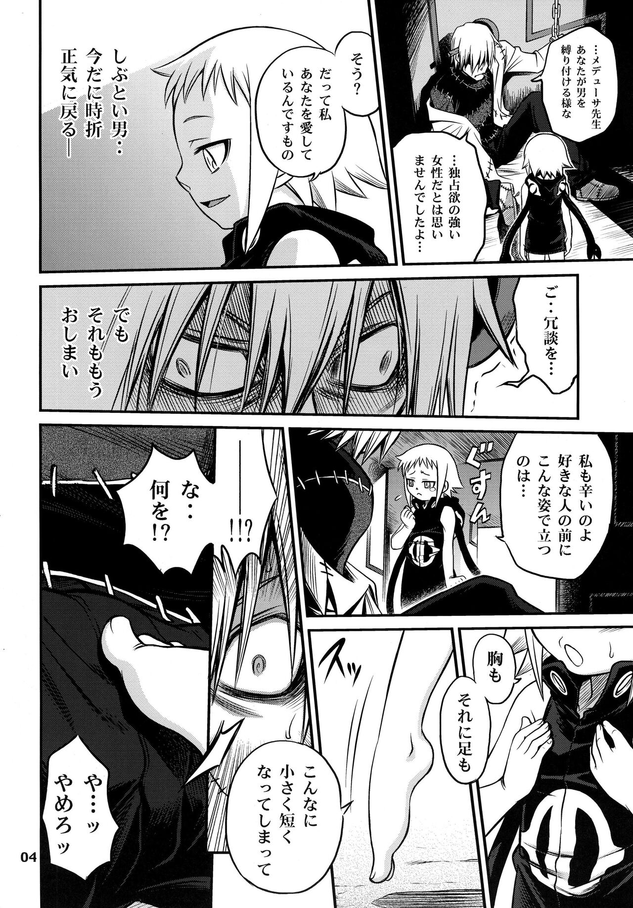 Medhu-tan page 4 full