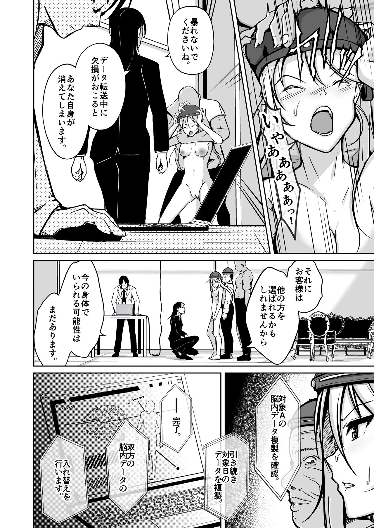 Youshi  Baibai ~Minikui Otoko ga Josei no Bibou to Seikan o Te ni Ireta Hanashi~ page 12 full