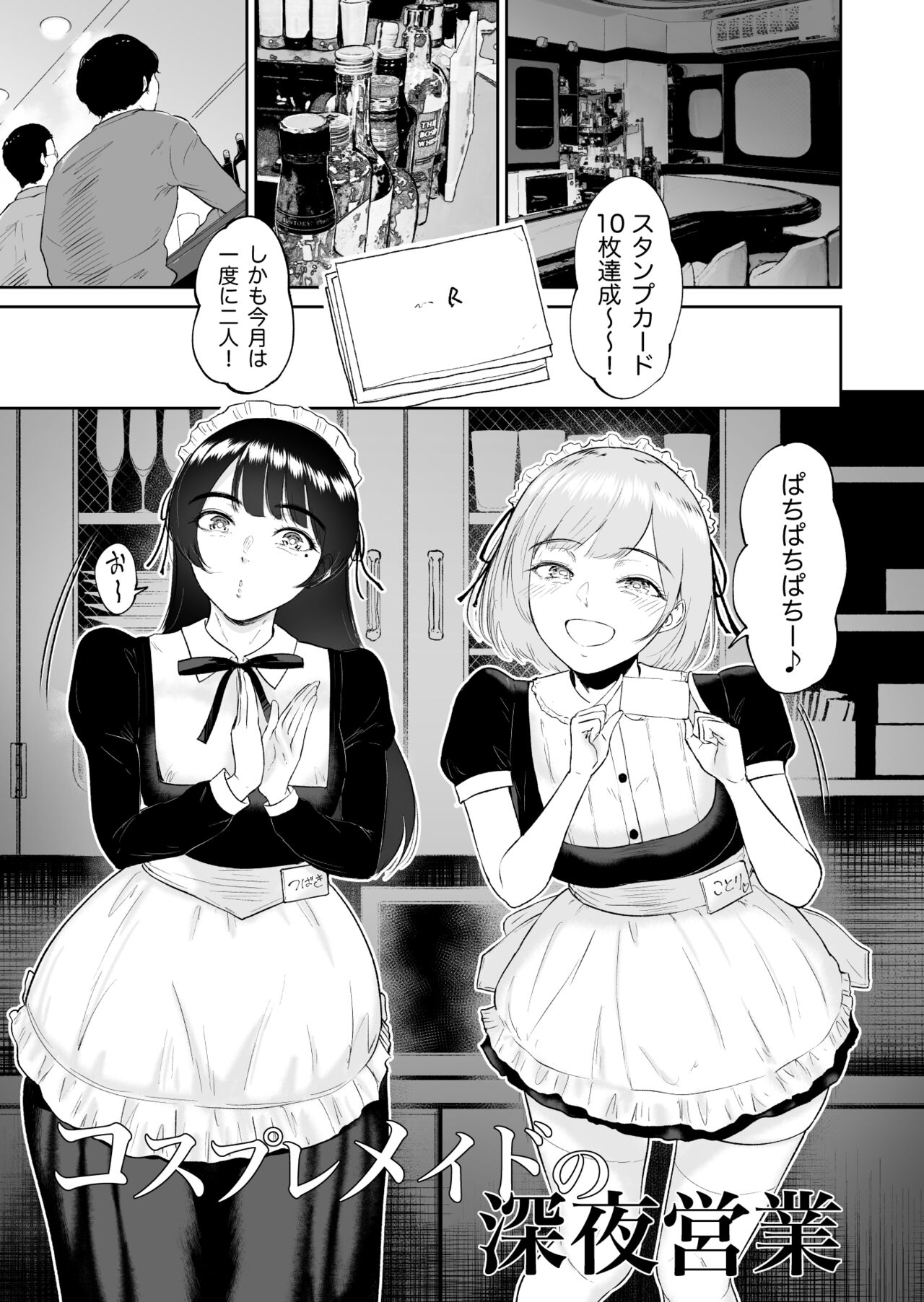 Cosplay Maid no Shinya Eigyou ~Toaru Maid ConCafe no Midara na Ura Eigyou~ page 2 full