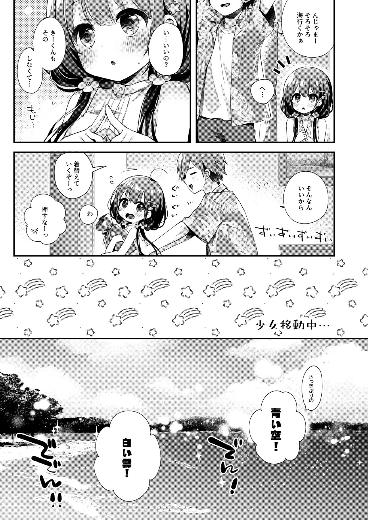 Boku-tachi to, Aru Natsu no Hi page 10 full