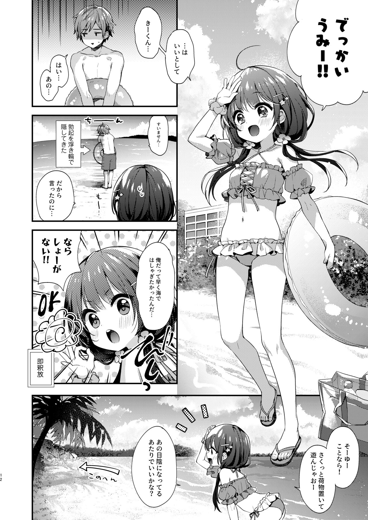 Boku-tachi to, Aru Natsu no Hi page 11 full