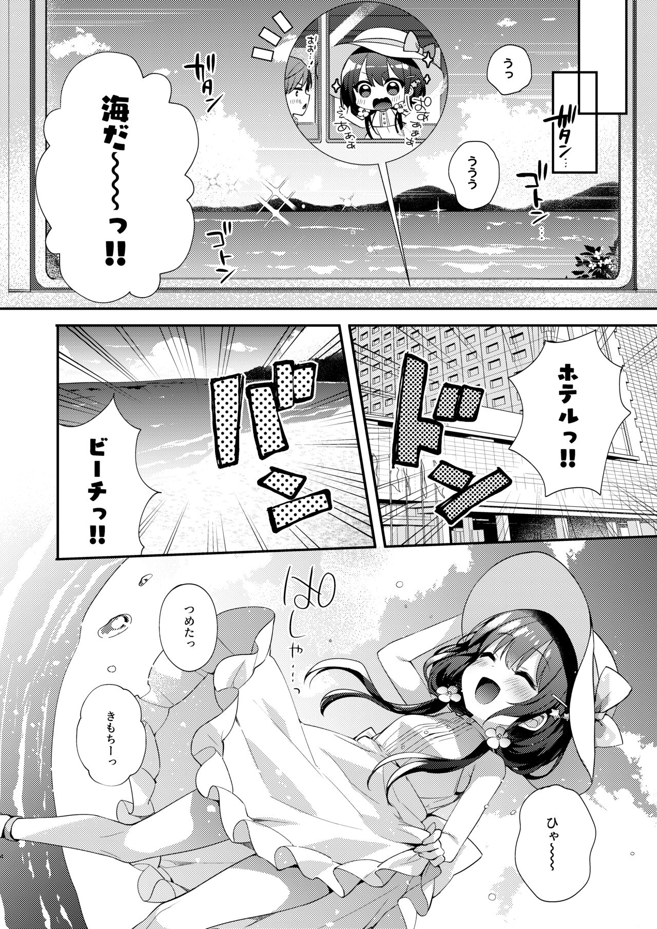 Boku-tachi to, Aru Natsu no Hi page 3 full