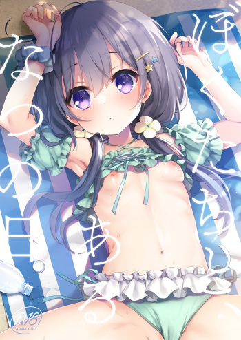 [Touyoko Surfrider (Fummy)] Boku-tachi to, Aru Natsu no Hi [Digital] cover