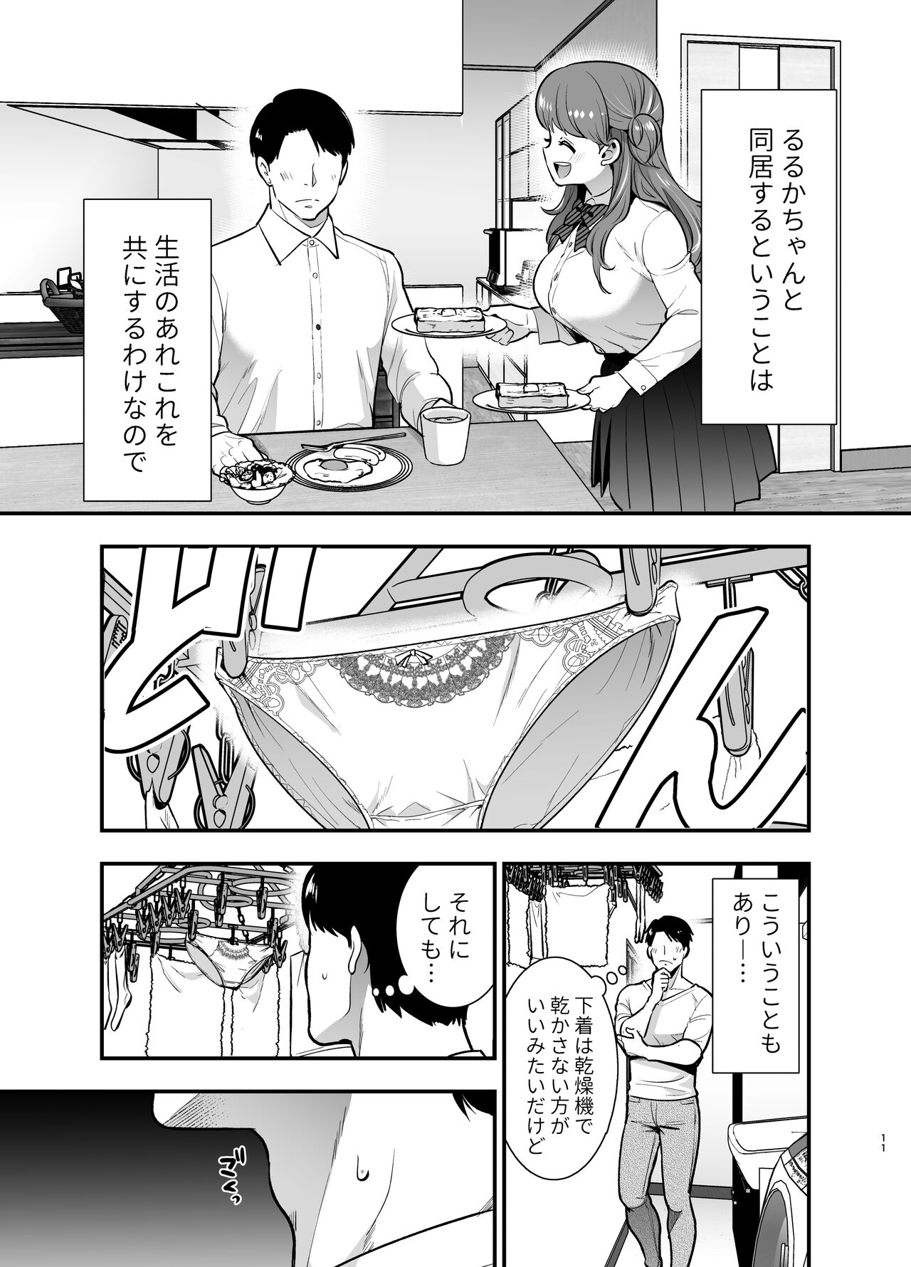 るるかちゃんは押しかけ嫁! page 11 full