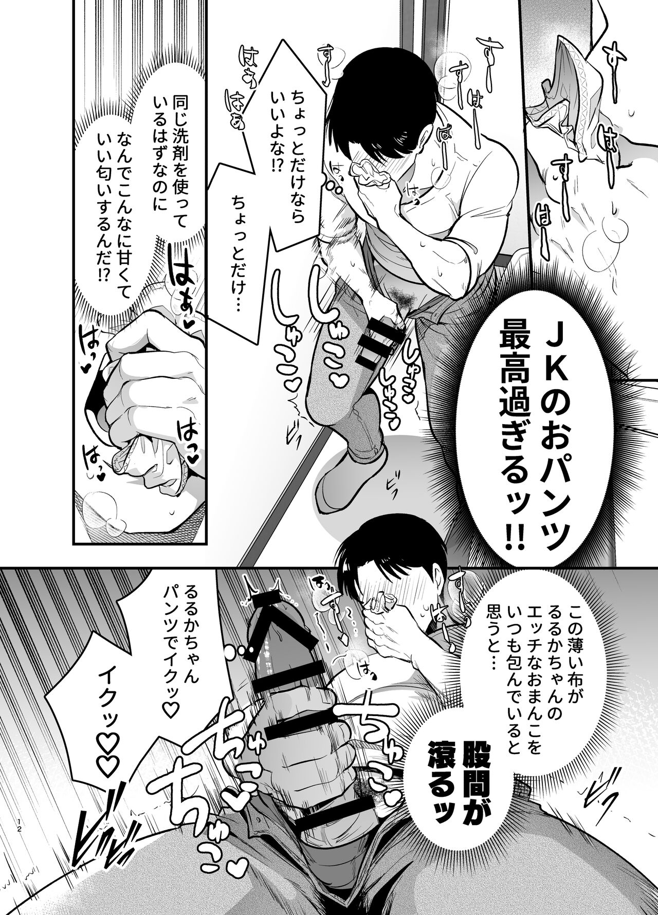 るるかちゃんは押しかけ嫁! page 12 full