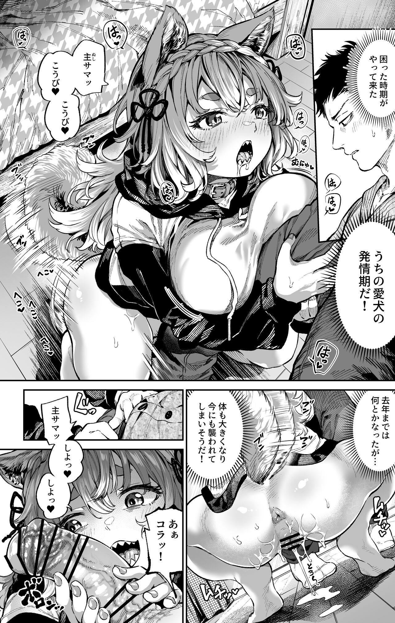 Hatsujouki no Shitsukekata page 2 full
