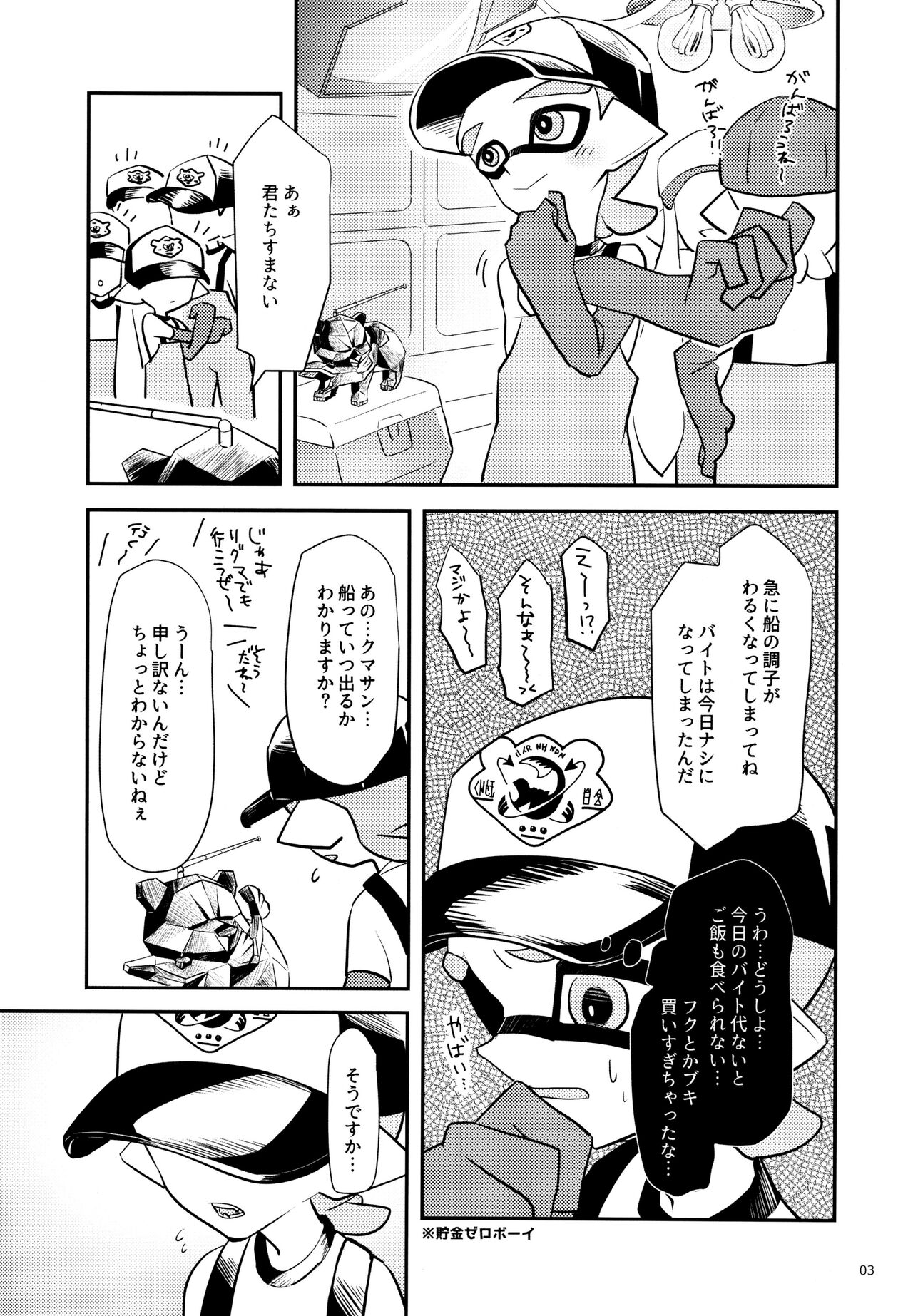 Ura Baito no Tatsujin♂ page 4 full