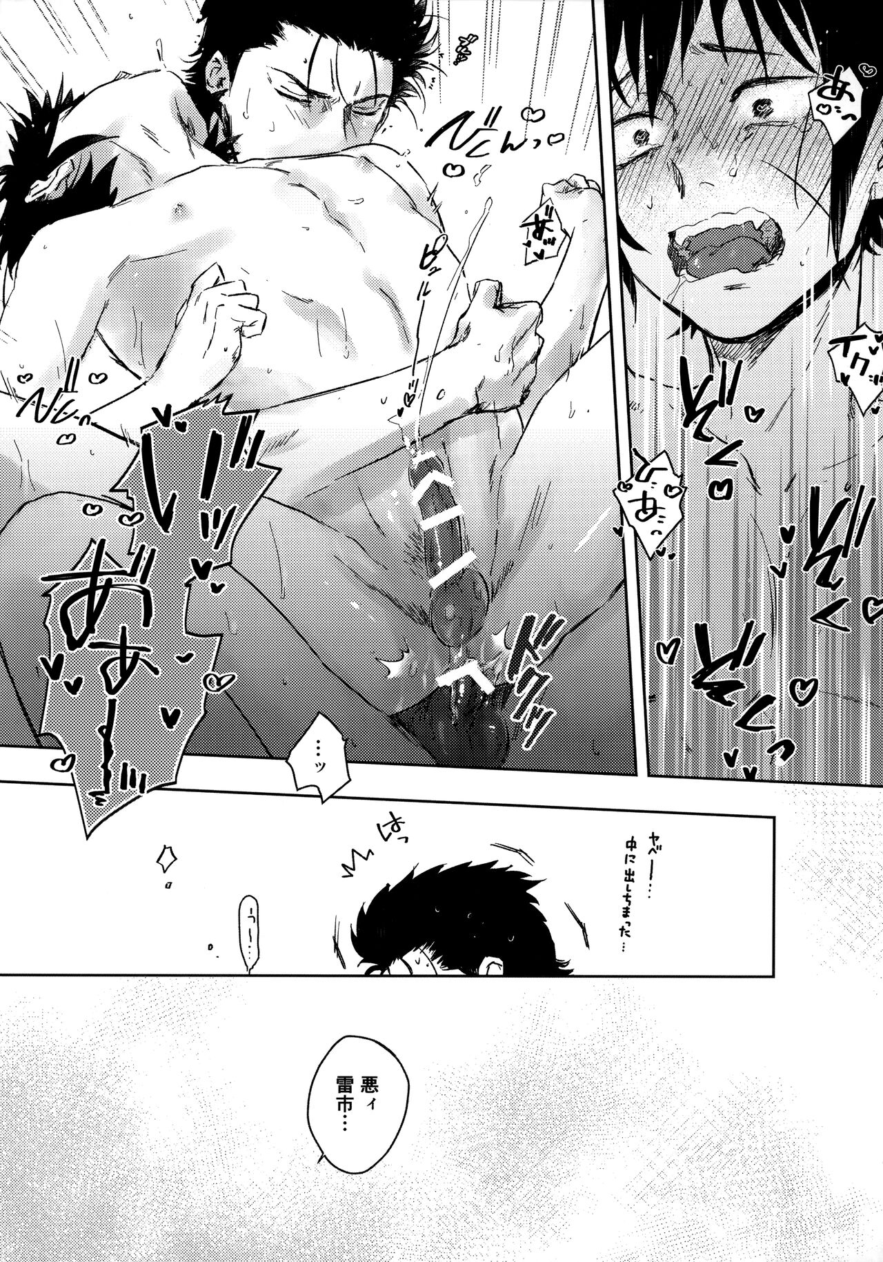 Lump love 3 page 12 full