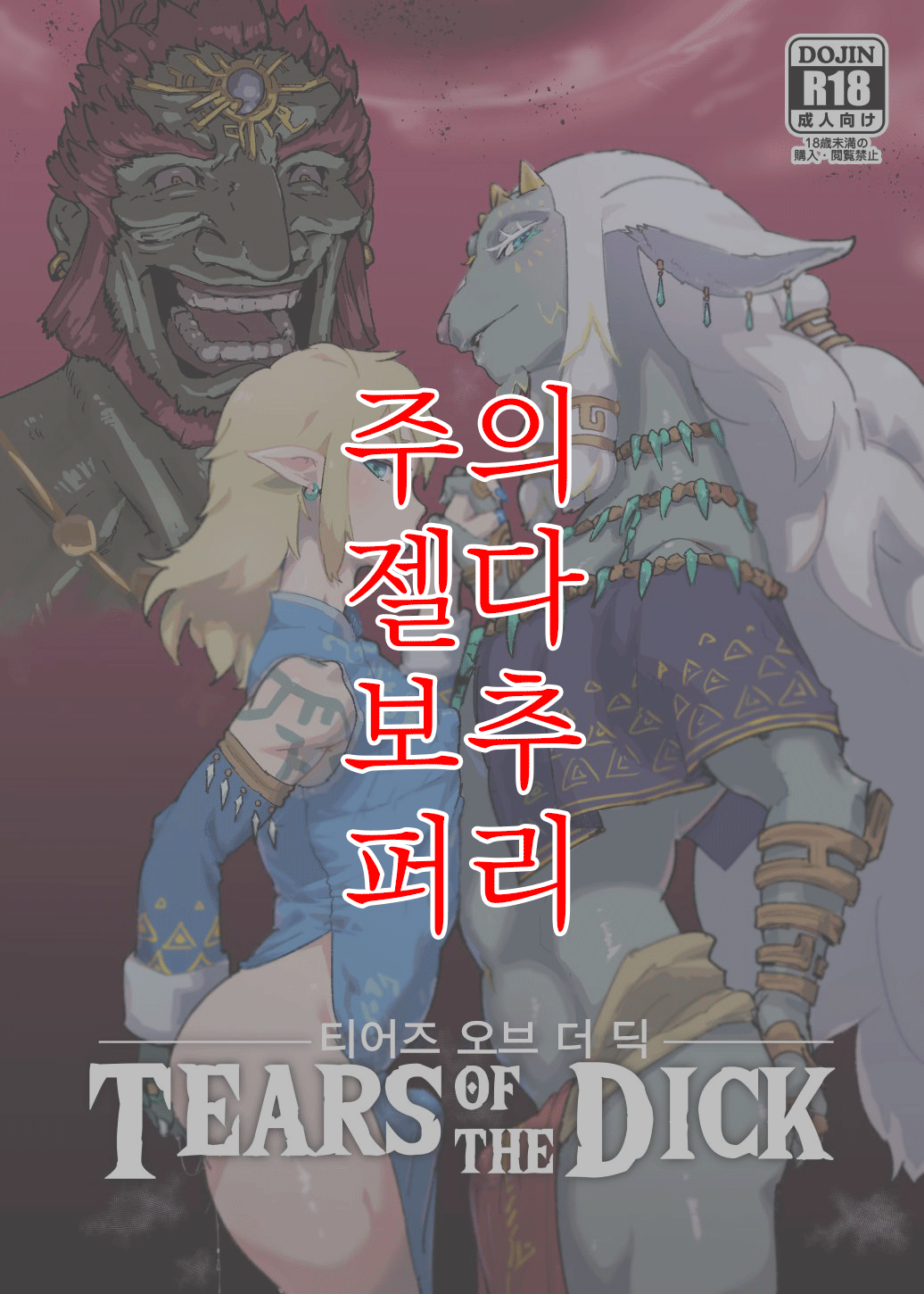 TEARS OF THE DICK page 1 full