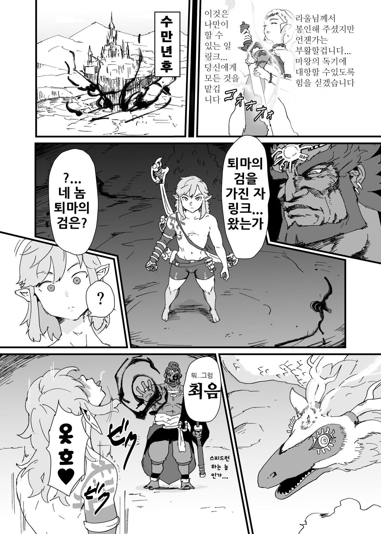 TEARS OF THE DICK page 11 full