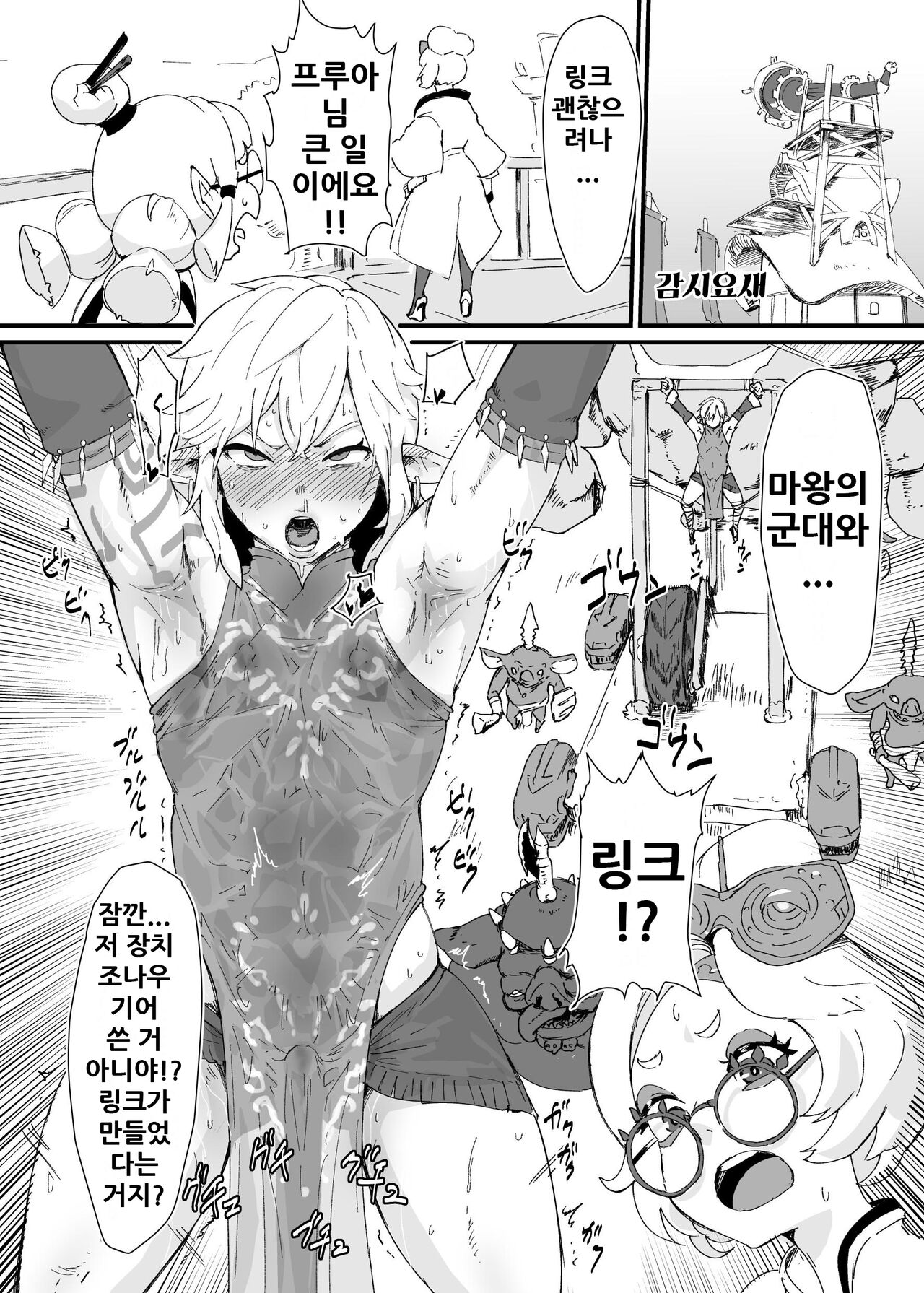 TEARS OF THE DICK page 12 full