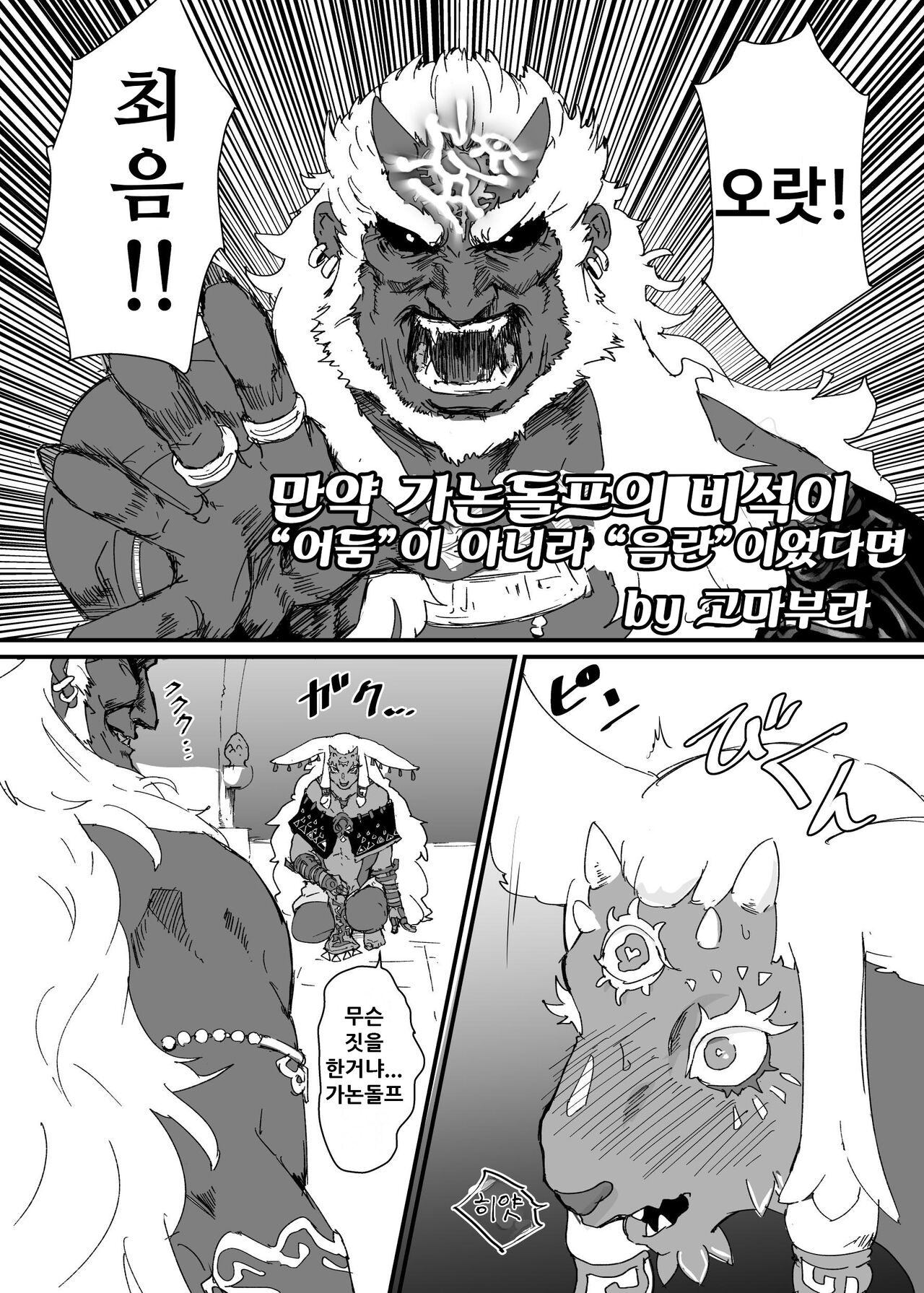 TEARS OF THE DICK page 4 full