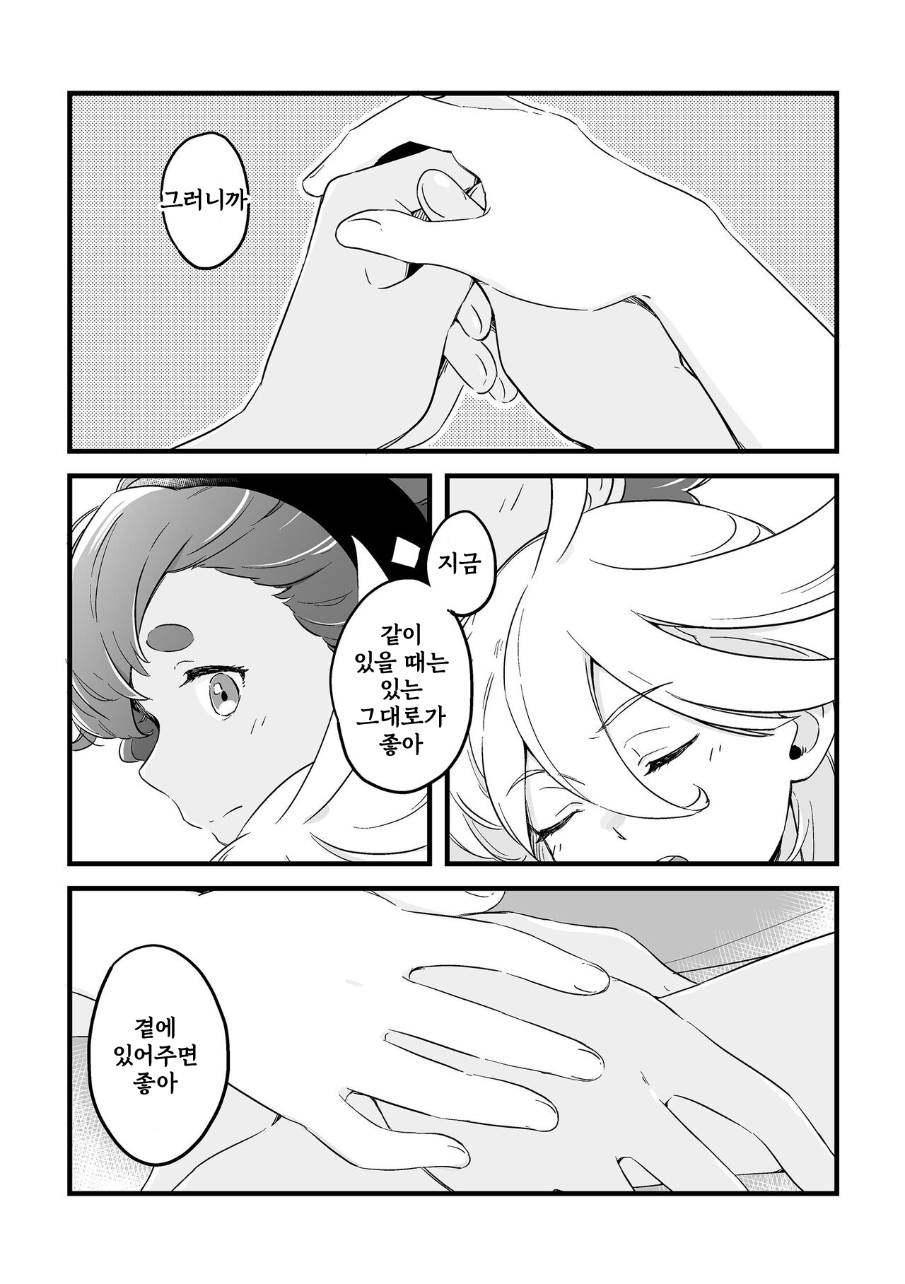 Even if You Don't Understand page 11 full