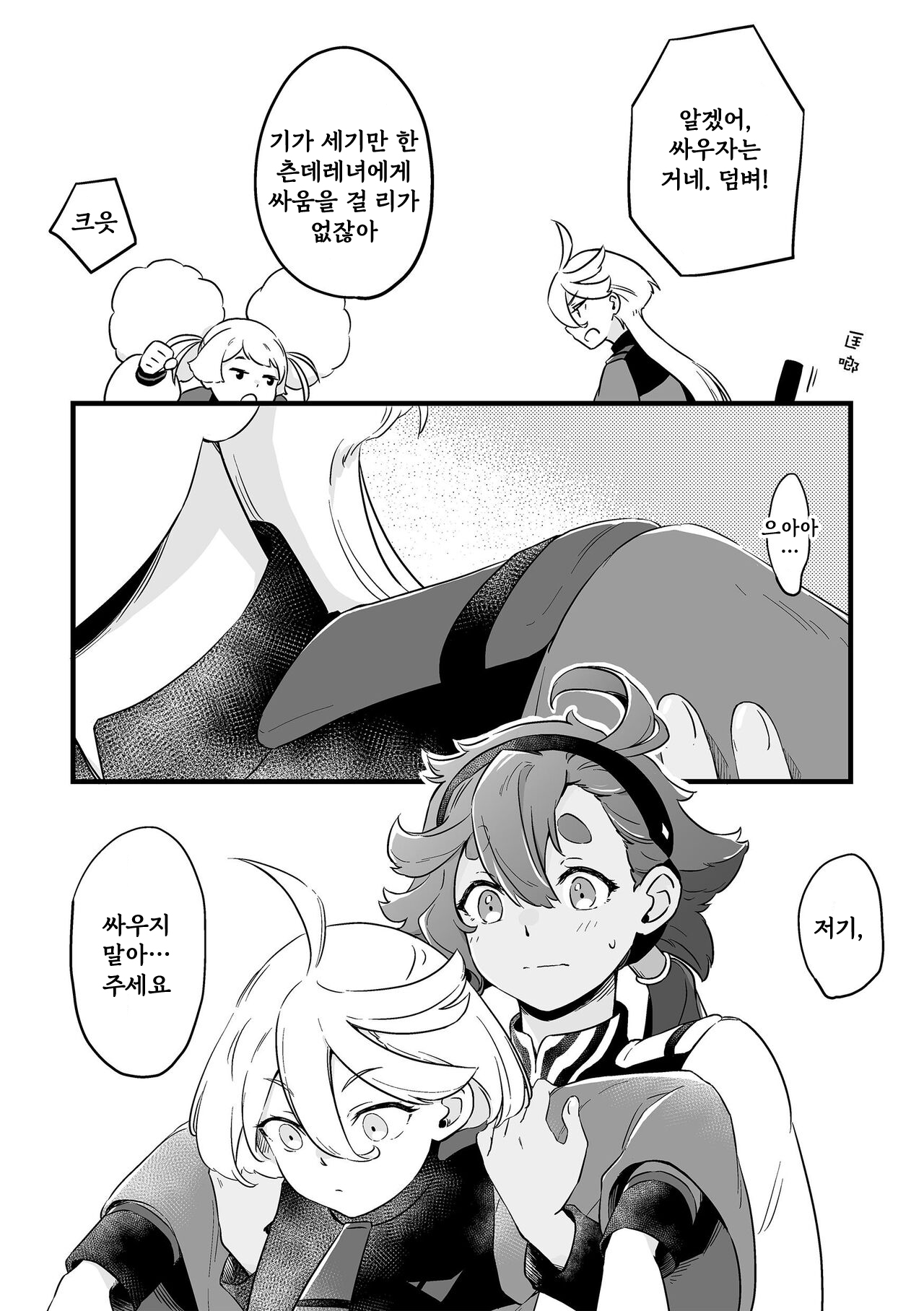 Even if You Don't Understand page 7 full
