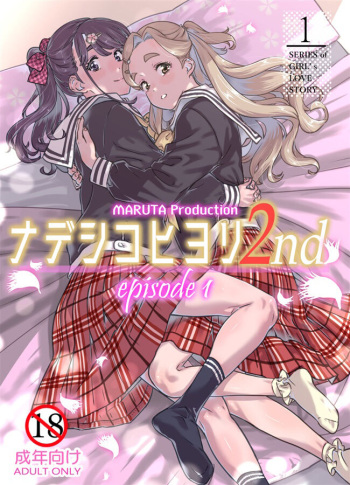 [MARUTA Production (MARUTA)] Nadeshiko Hiyori 2nd Ch. 1 [French] [Digital] [La Sainte Perv'] cover