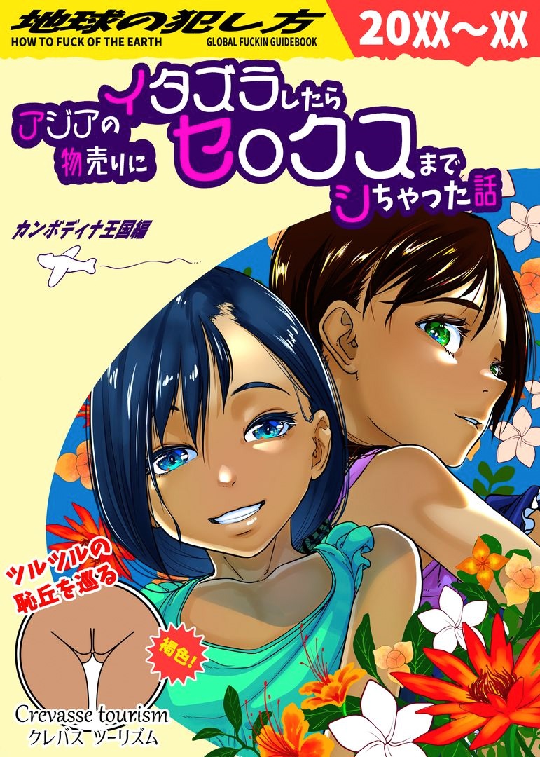 Asia no Monouri ni Itazura shitara Sex made Shichatta Hanashi | A Story About Messing With an Asian Peddler Until We Ended Up Fucking page 1 full