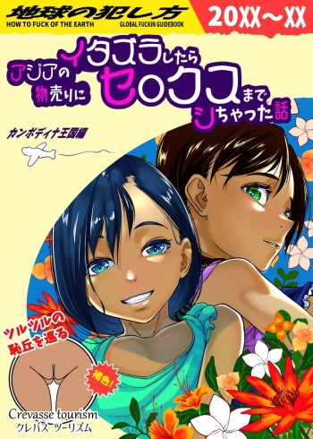 [Haien Kikan (Numata Shizumu)] Asia no Monouri ni Itazura shitara Sex made Shichatta Hanashi | A Story About Messing With an Asian Peddler Until We Ended Up Fucking [English] cover