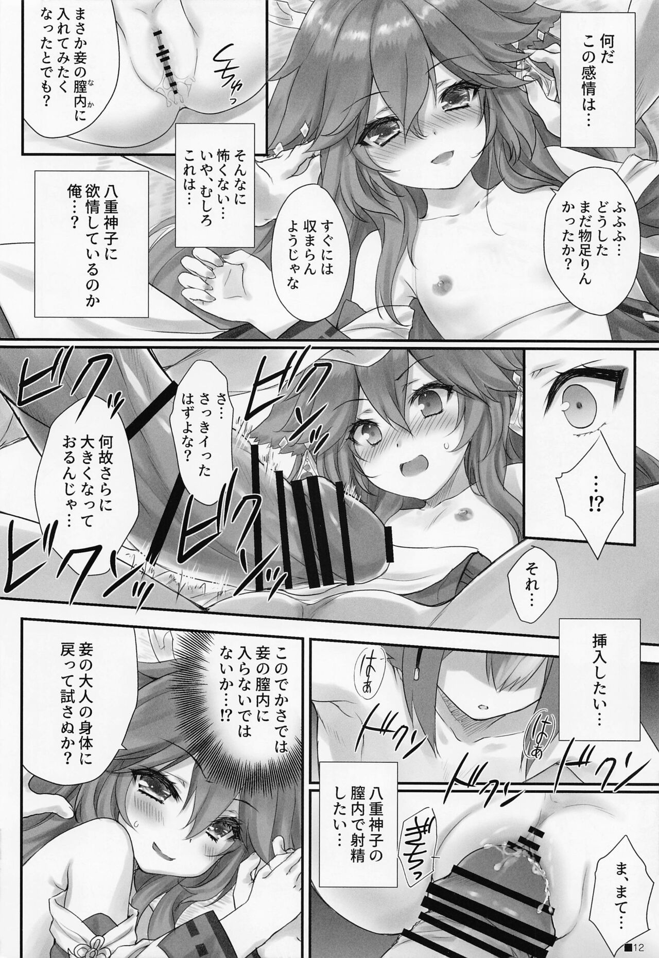 Kogitsune no Hakarigoto page 11 full