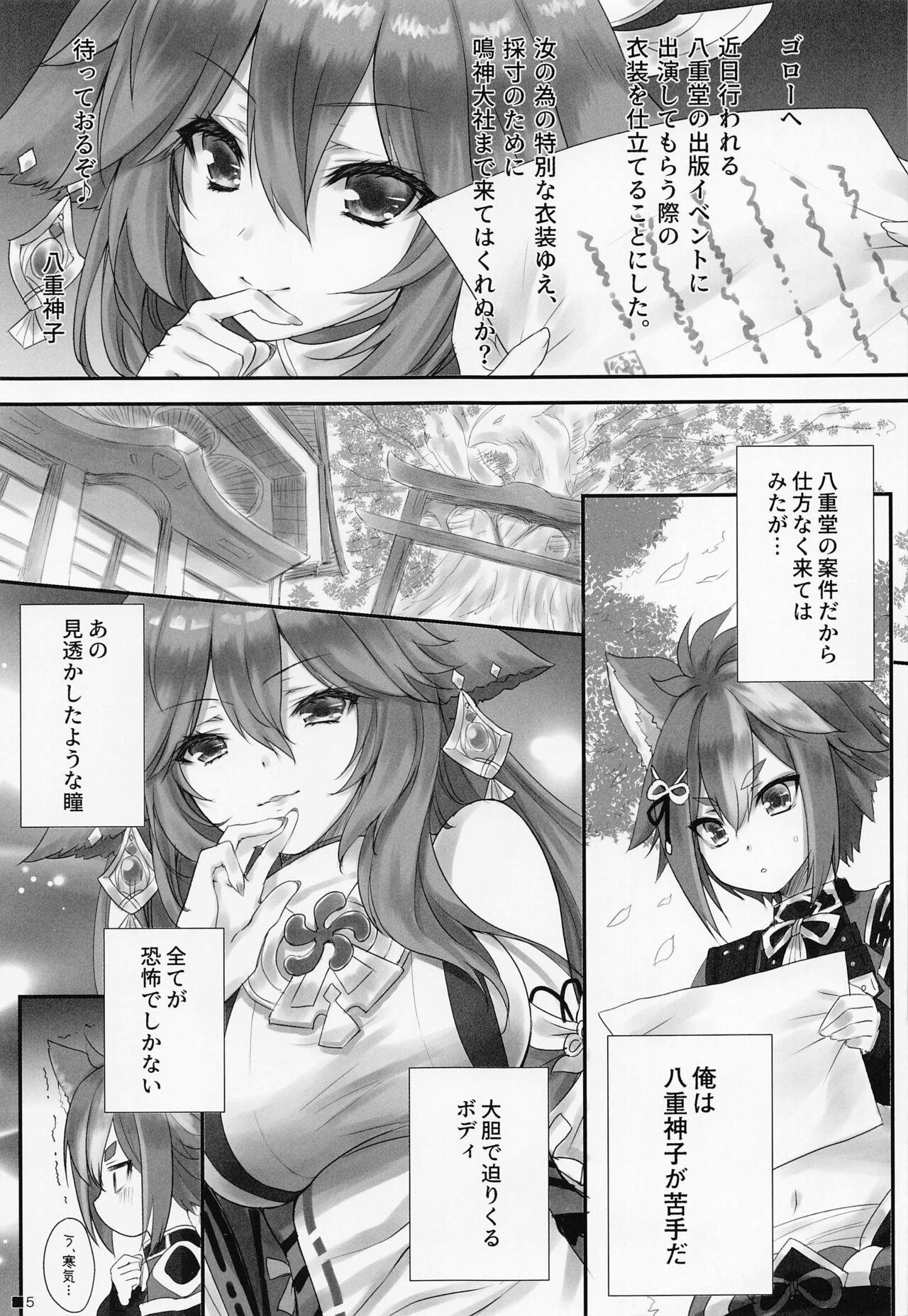 Kogitsune no Hakarigoto page 4 full