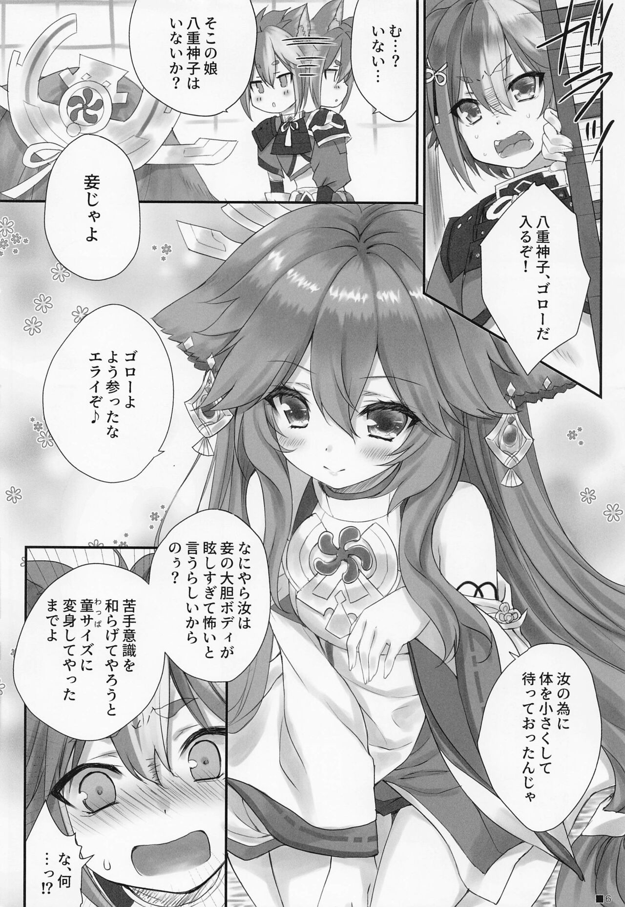 Kogitsune no Hakarigoto page 5 full