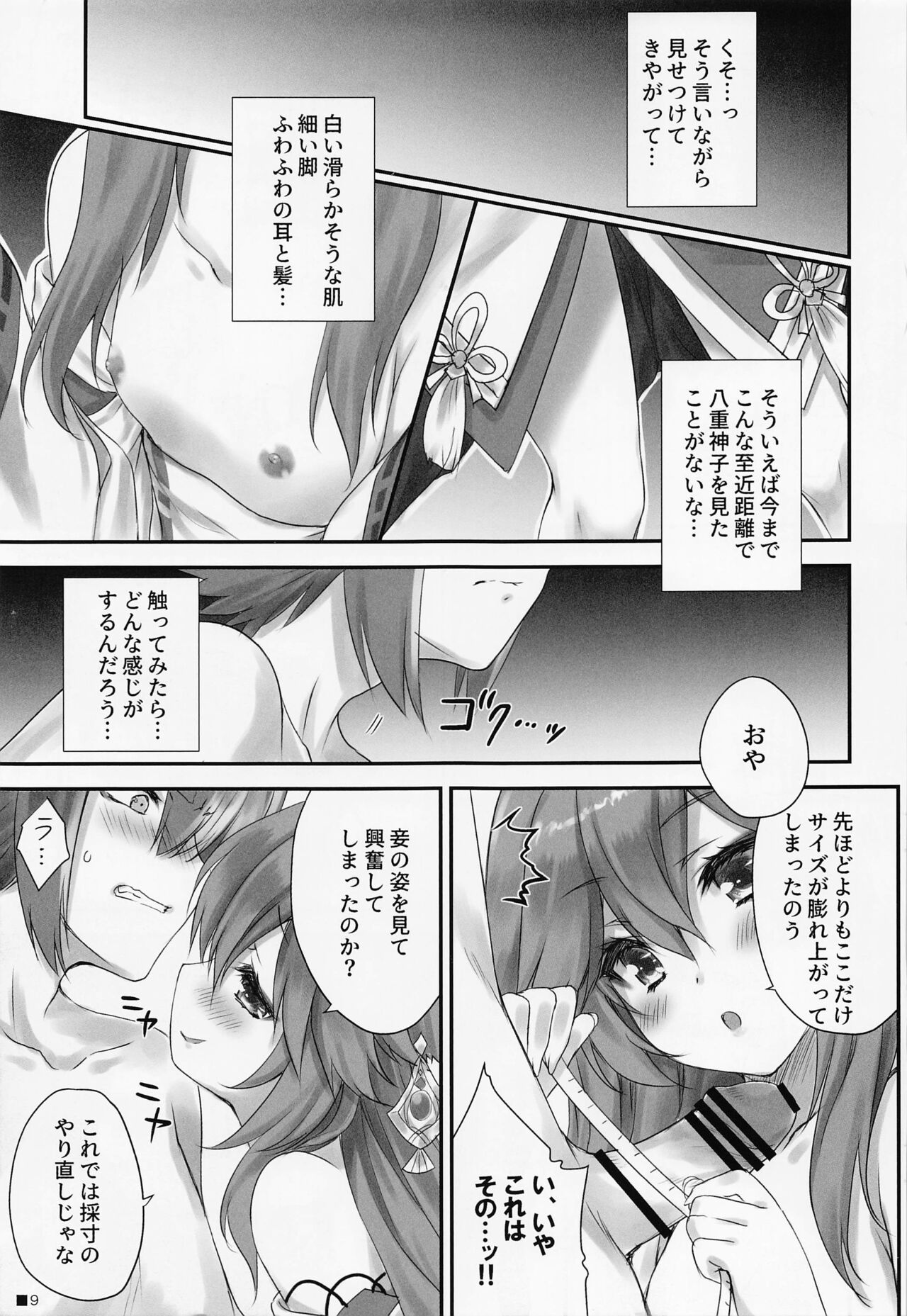 Kogitsune no Hakarigoto page 8 full