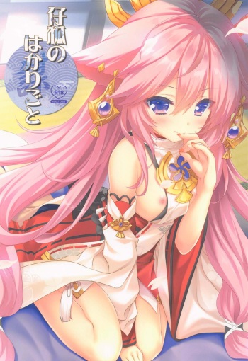 (C101) [ZiP (Moekibara Fumitake)] Kogitsune no Hakarigoto (Genshin Impact) cover