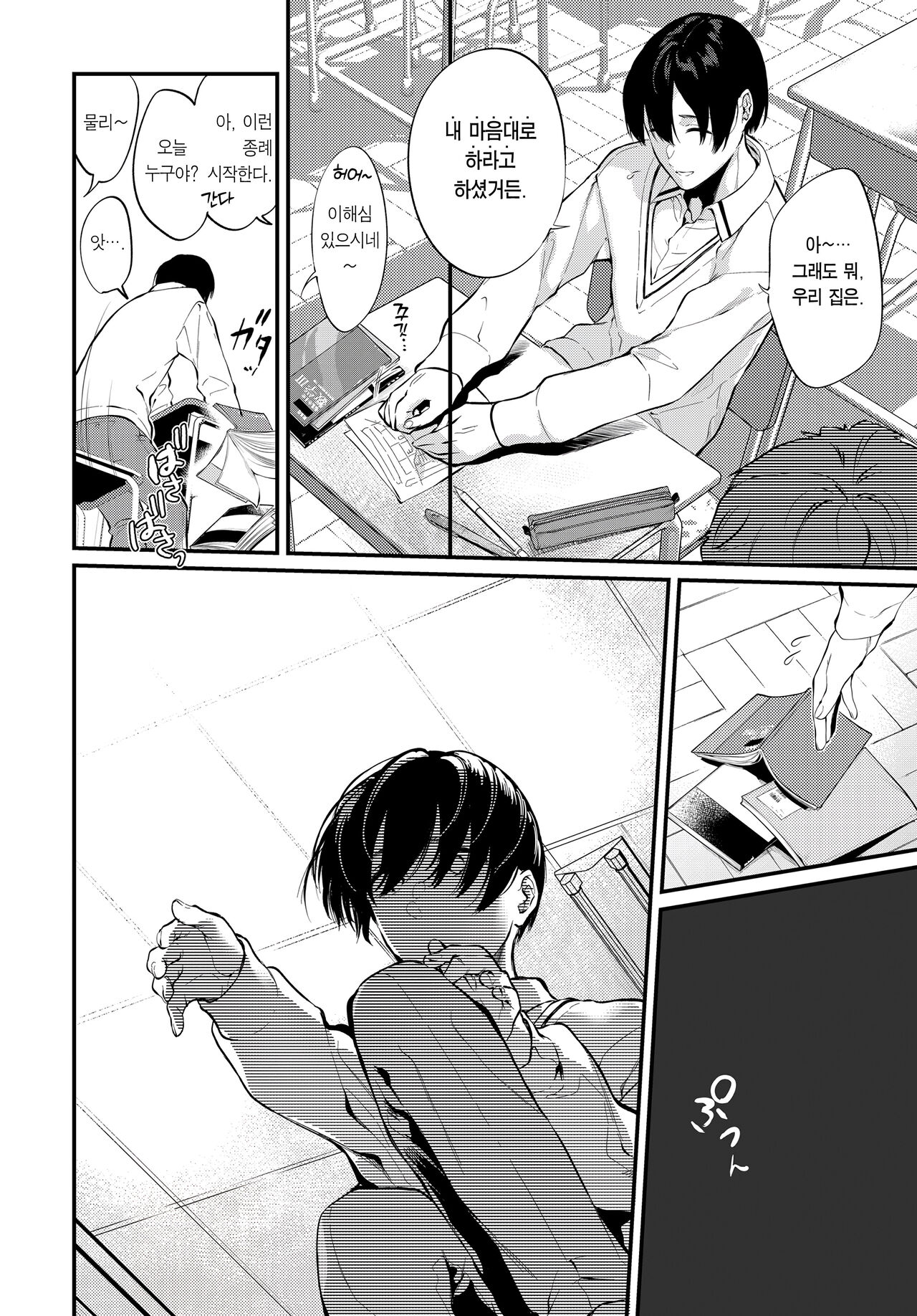 Touko Senpai to Kyuukousha de | 토우코 선배와 구교사에서 page 11 full