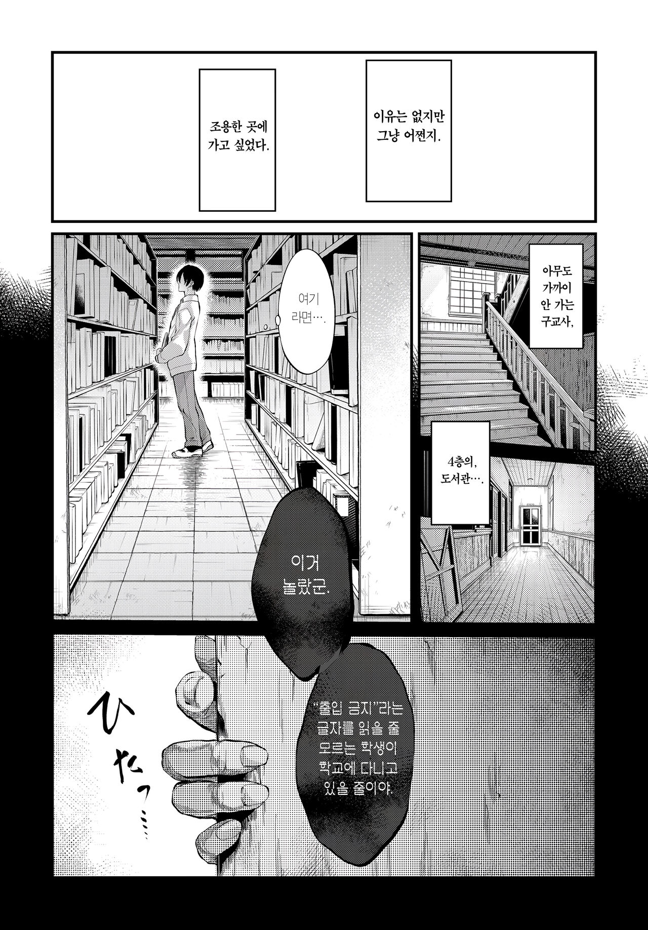 Touko Senpai to Kyuukousha de | 토우코 선배와 구교사에서 page 12 full