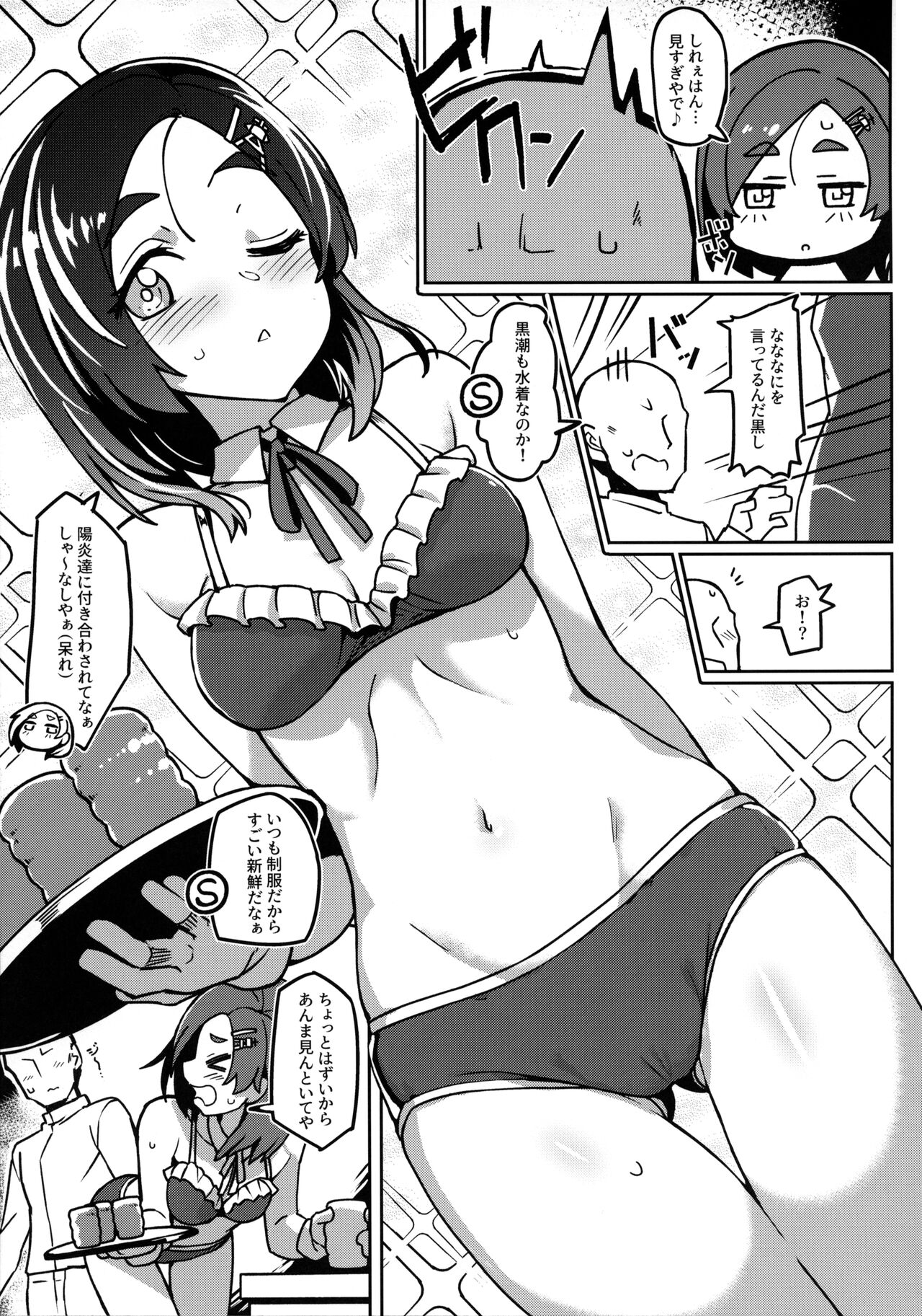 Atsui kedo Kuroshio-san to Asobitai page 4 full