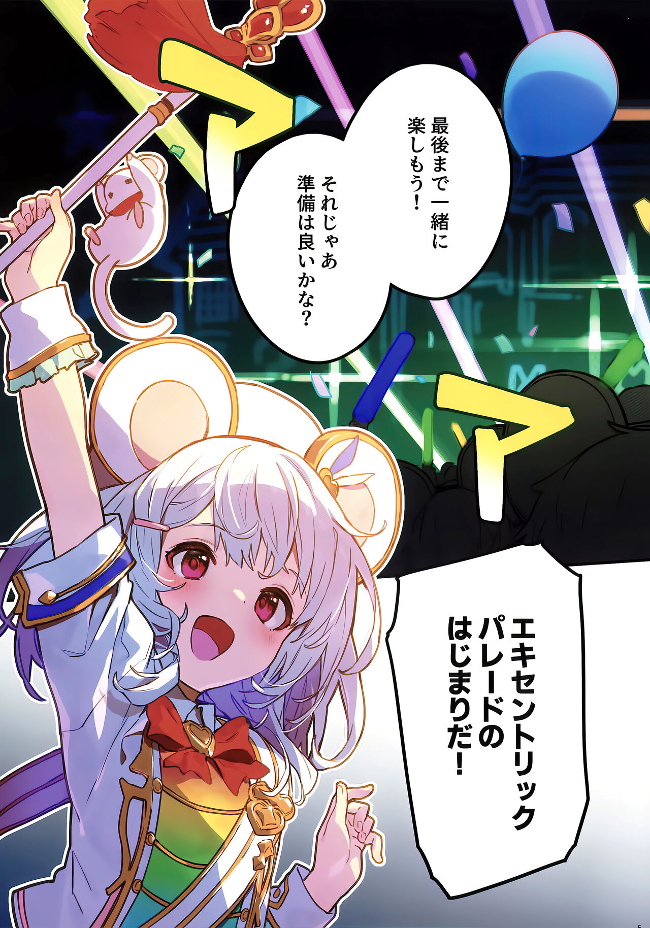 Vikala-chan to Ichaicha Suru Hon 7 Satsume page 4 full