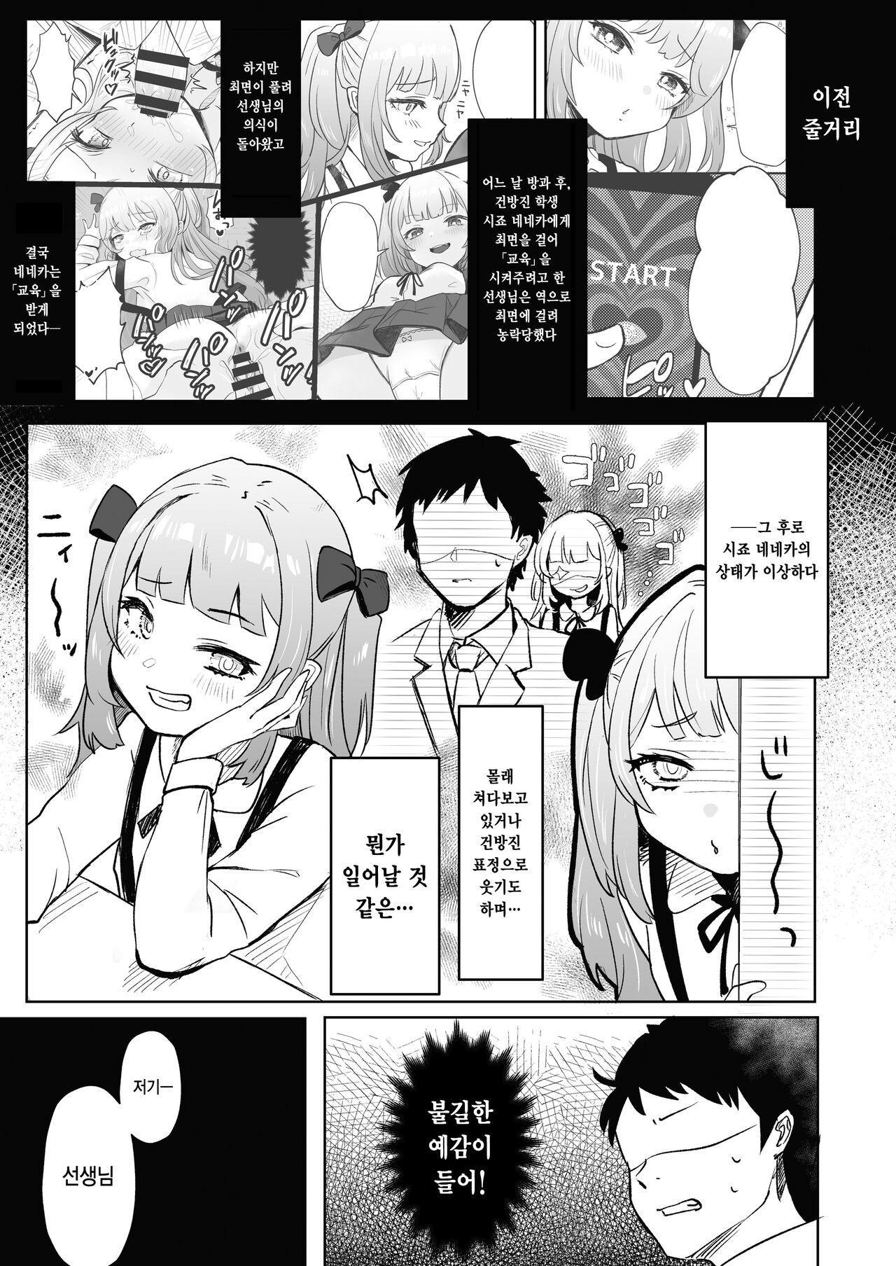 Saimin nante Kakarimasen 2 | 최면따위 걸리지 않거든요~2 page 3 full