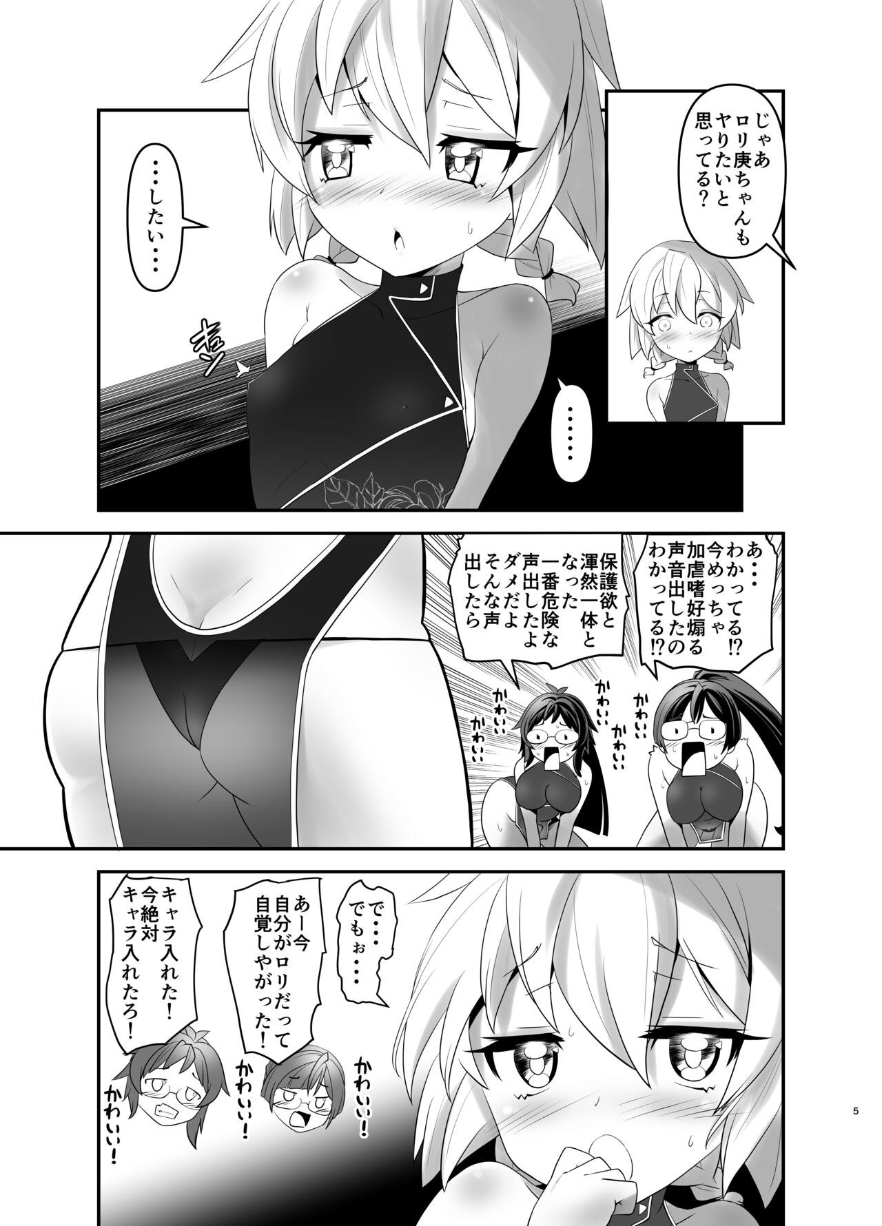 Ore ga Bunretsu shite Isekai de TS suru Hanashi 6 page 4 full