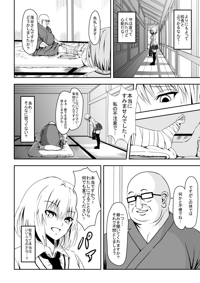 Karame Torareta Tsuki page 11 full