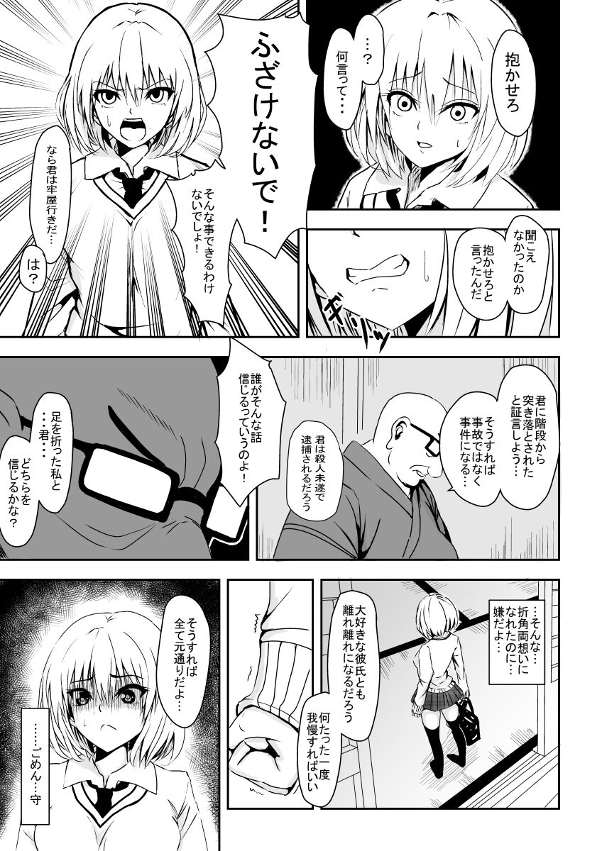 Karame Torareta Tsuki page 12 full