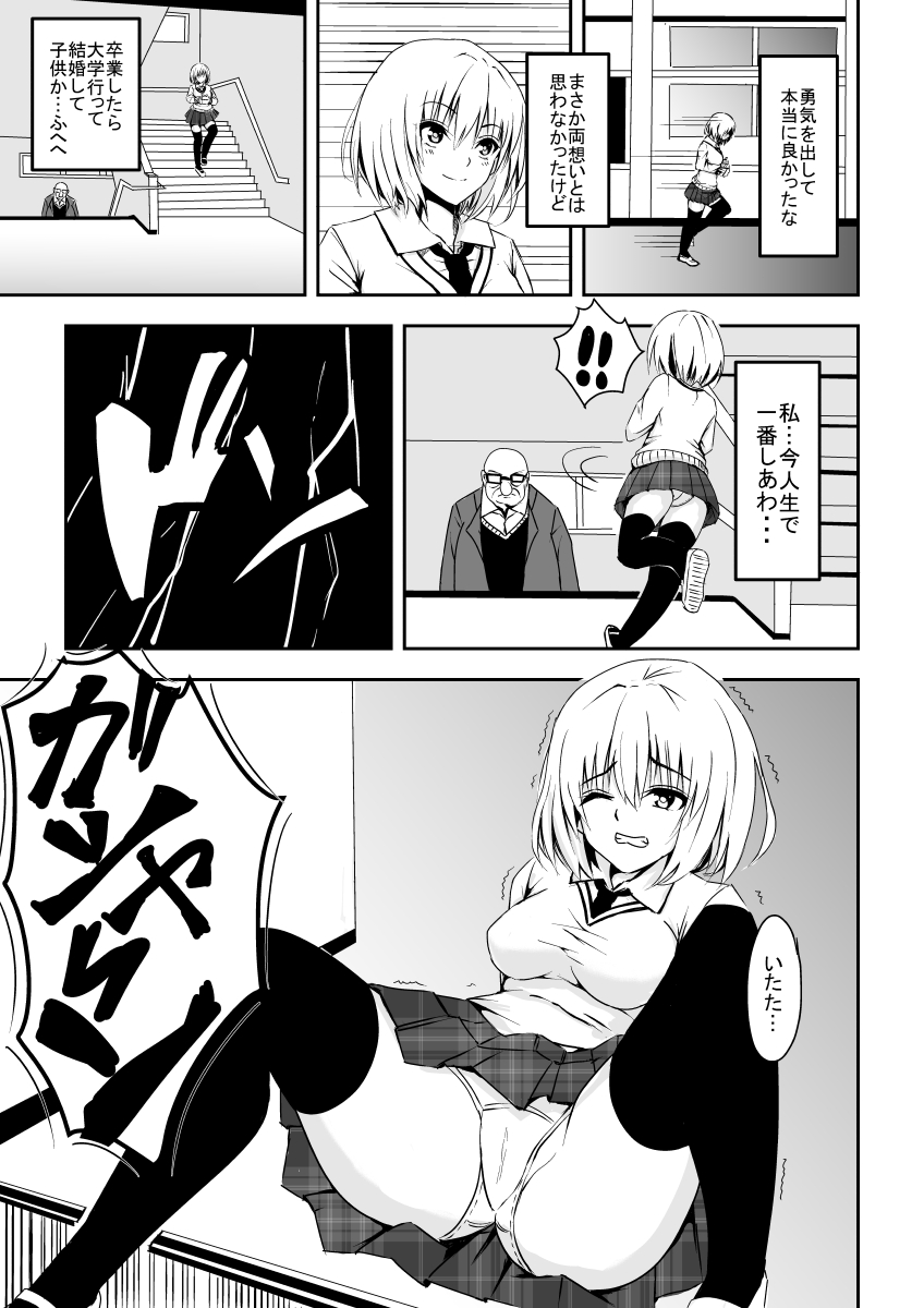 Karame Torareta Tsuki page 8 full