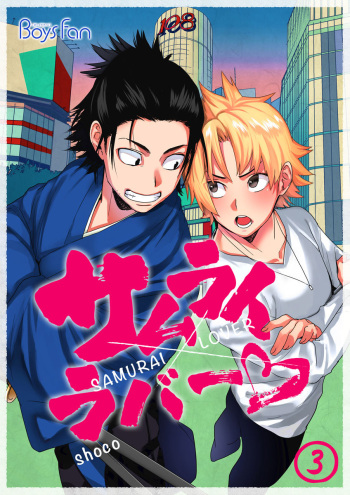 [Shoco] Samurai Lover 3 [Digital] [French] cover